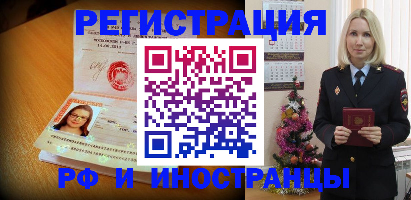 купить прописку в Красноярском крае